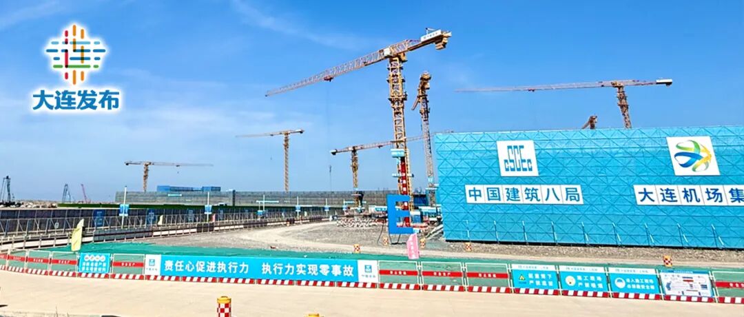 大连新机场航站楼项目现场，启动！